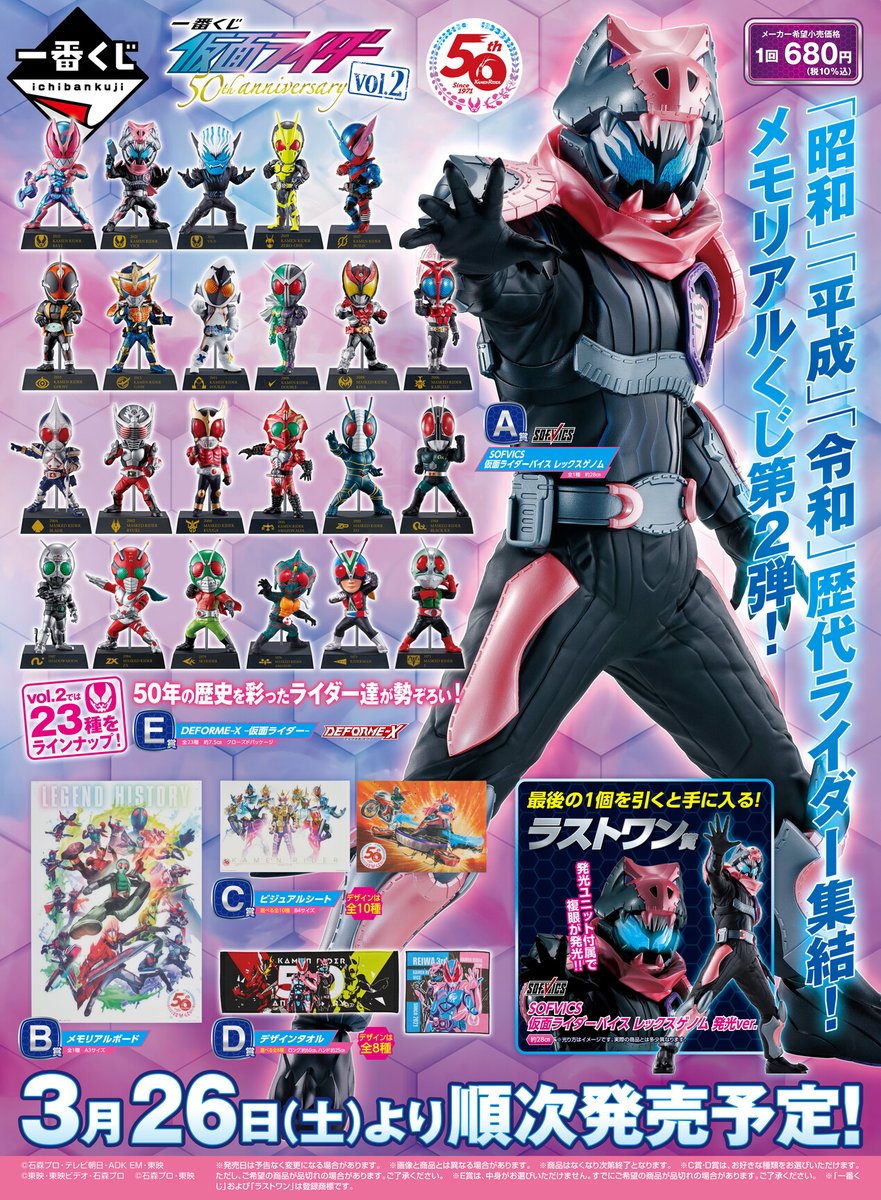 仮面ライダー 50th anniversary vol.2 一番くじ e賞23種