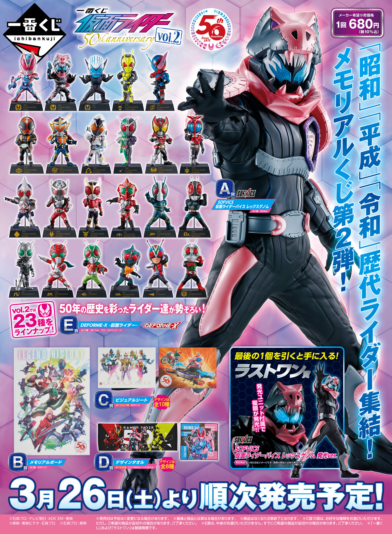 一番の 仮面ライダー50th ローソン一番くじ 特撮