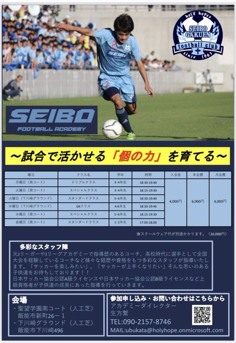チーム紹介 聖望学園中学校高等学校サッカー部 フットボールnavi