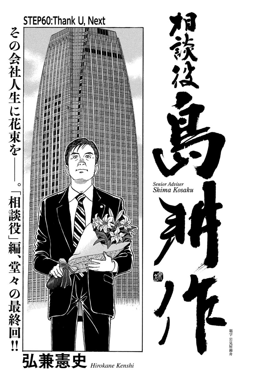 相談役 島耕作 モーニング公式サイト 講談社の青年漫画誌