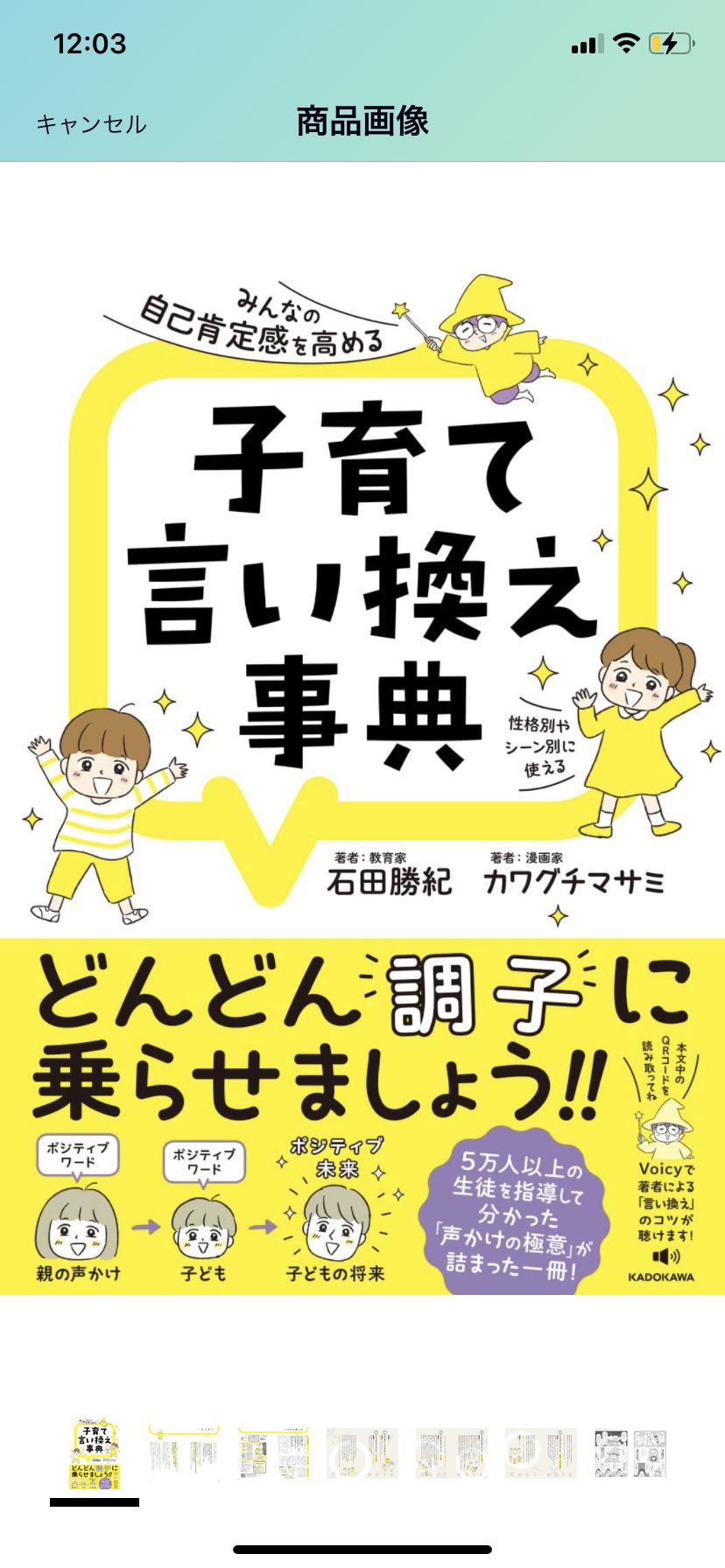 カワグチマサミ 子育てフリーランス本 子育て言い換え事典出版 本日 みんなの自己肯定感を高める 子育て言い換え事典 発売日です こどもの性格や シチュエーションごとに使えるポジティブワード満載 言葉をポジティブにすることで 親も子どもも カワグチマサミ 子育てフリーランス本 子育て言い換え事典出版 本日 みんなの自己肯定感を高める 子育て言い換え事典 発売日です こどもの性格や シチュエーションごとに使えるポジティブワード満載 言葉をポジティブにすることで 親も子どもも