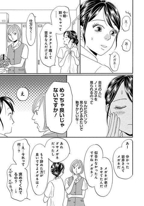 まさかな恋になりました。 堂々完結！！80万部突破の『まさかな恋になりました。』11巻を