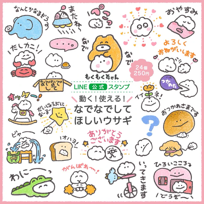 💚動く!公式LINEスタンプ💚

ひっっっさしぶりの動くスタンプ🐰
しかも今回は公式スタンプで販売です💚

ぜひ!
使っていただけたらうれしいです!
感想まってるよ〜🐰💚

https://t.co/VDuTPMHuJL 