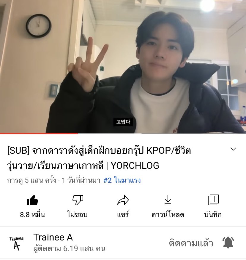 YorchYongsin_TH's tweet photo. ( ♡︎ ) — YORCHLOG 

YORCHLOG is now #2 trending in Thailand 🎉🇹🇭

ยอดการเข้าชม 5 แสนครั้ง 🎉🤍🙏🏻

https://t.co/lN2JZacIKT

#요치 #YORCH #yorch_yongsin #ยอร์ชยงศิลป์ #TraineeA https://t.co/nAn860TpQy
