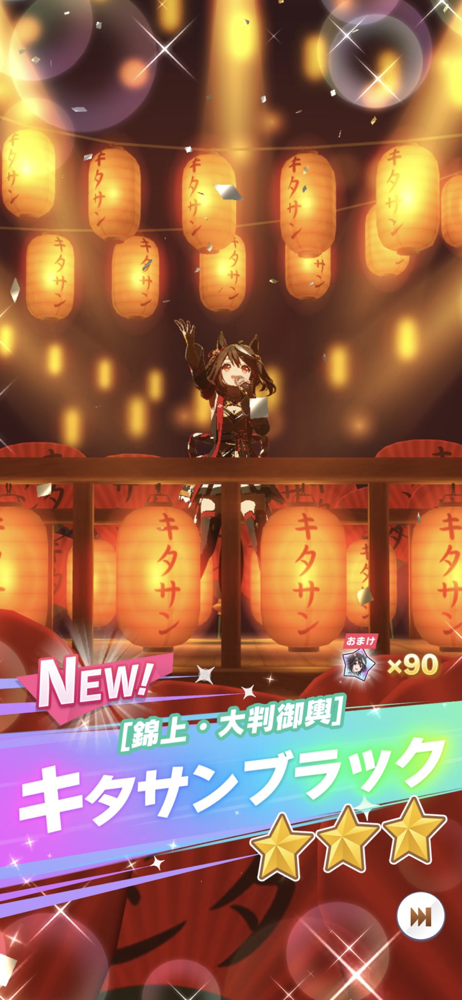 ウマ娘プロジェクト公式アカウント 3 錦上 大判御輿 キタサンブラック Cv 矢野妃菜喜 さん と 2 ぱんぱかティルトット マチカネタンホイザ Cv 遠野ひかる さん が登場 ガチャで獲得すると今だけキタサンブラックはピース 90がおまけで付いてき