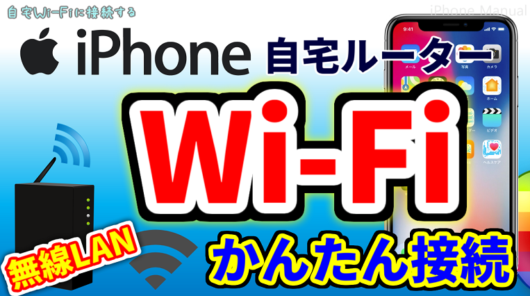 iphone4toboku's tweet photo. 【Youtubeで解説】
Wi-Fi（無線LAN）のかんたん接続設定｜自宅ルーター編
自宅Wi-FiルーターにiPhoneを接続する方法を解説しています。
ルーターがある場合は、Wi-Fi無線LAN接続することができます。
通信量を気にせずに高速通信が可能に！
→https://t.co/rxZvcVsC00 https://t.co/9xyGTqCDiV