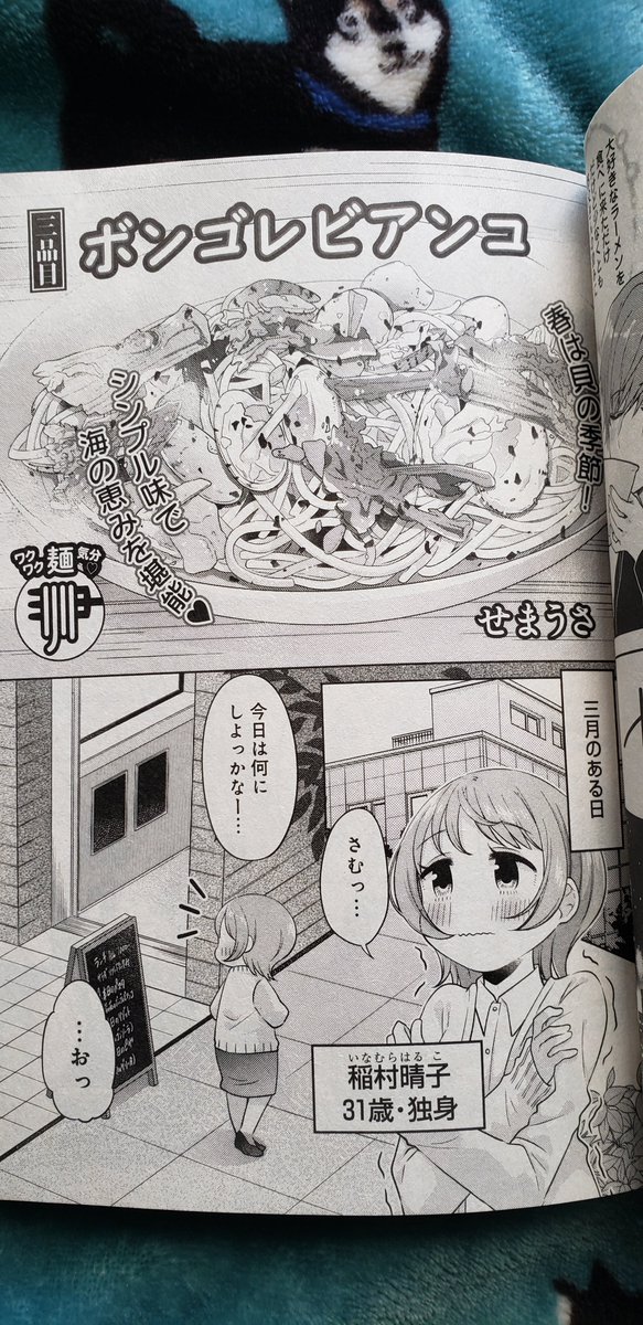 ガイドワークス様から本日発売の「ひとりでほっこりくつろぎごはん 旨い麺♡」にボンゴレビアンコで描かせていただいております。
キッチンカーを夢見る晴子が帰ってきましたよ‼
他の作家さんの描かれる久々のキャラクターもたくさんいます!
何卒よろしくお願いいたします。 