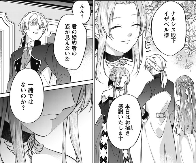 真面目系天然令嬢は年下王子の想いに気づかない』 第4話＋第5話先読み