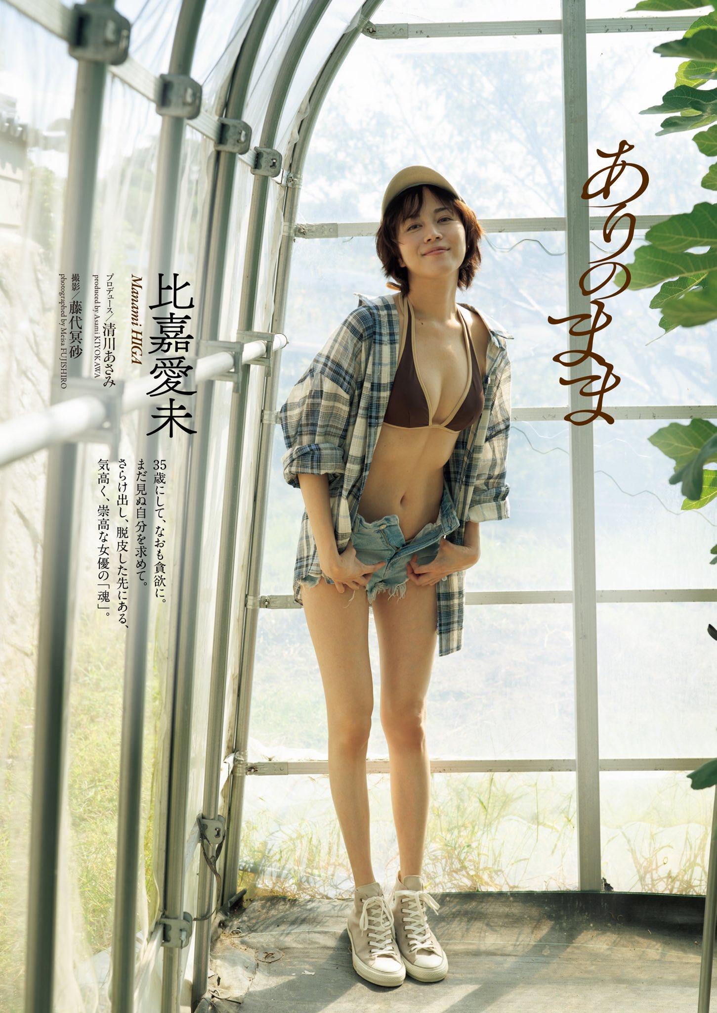 比嘉愛未写真集 本心／比嘉 愛未／清川 あさみ／藤代 冥砂