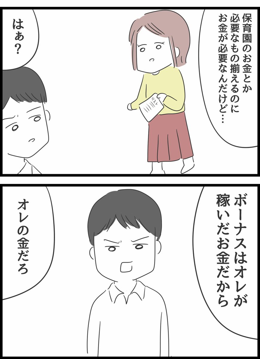 【とんでもない女に人生を壊された話】7 