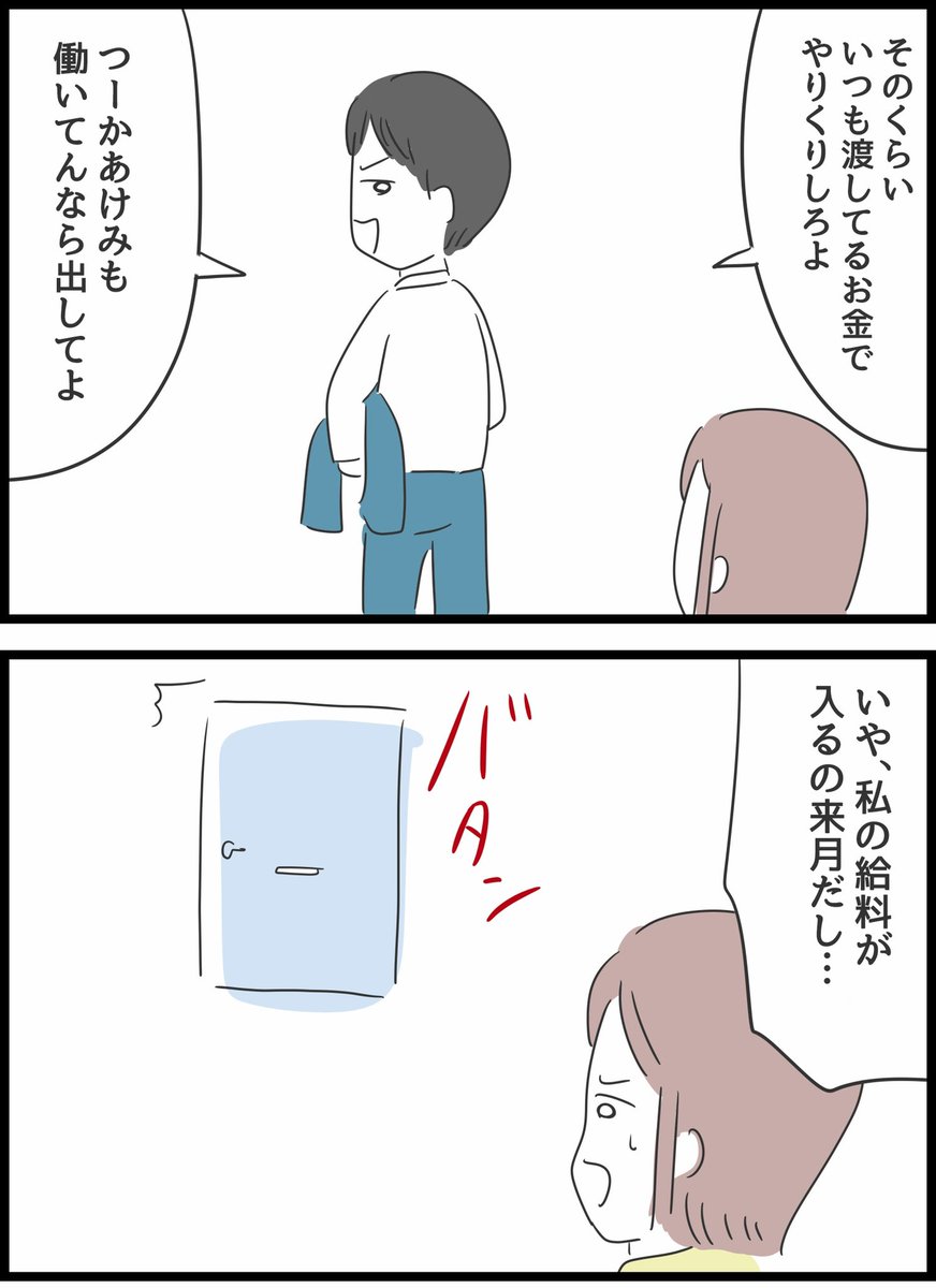 【とんでもない女に人生を壊された話】7 