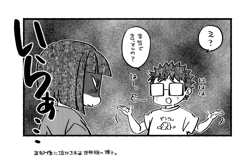 あなたは博士と教授の「え…?本気で言ってんの?」という台詞を使った1コマ漫画を描きます。
#shindanmaker #この台詞を使って1コマ漫画
https://t.co/vyoHvtNhiC