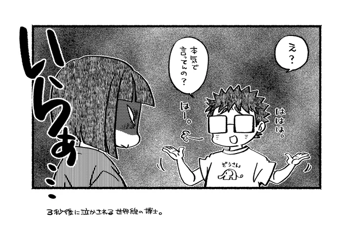 あなたは博士と教授の「え…?本気で言ってんの?」という台詞を使った1コマ漫画を描きます。#shindanmaker #この台詞を使って1コマ漫画 