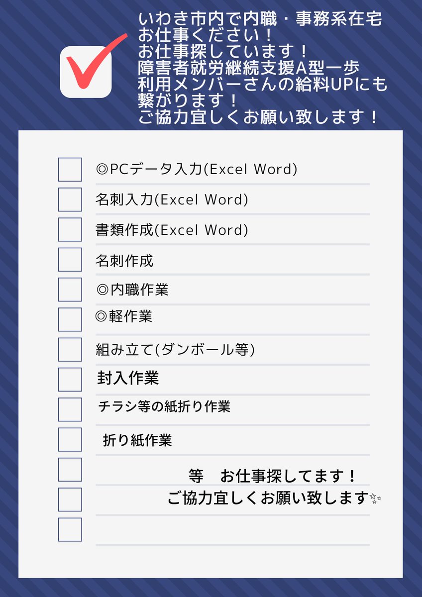 就労継続支援a型一歩 いわき市の障がい福祉事業所 こんにちは 就労継続支援a型一歩と申します いわき市内で内職 事務系在宅の お仕事を探しております 障害者就労継続支援a型一歩へぜひご依頼下さい お仕事することにより利用メンバーさんの