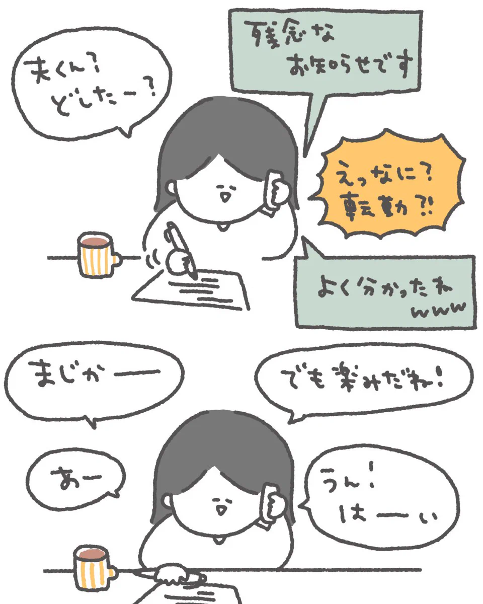 金や時間がかかる？転勤とかいう参勤交代みたいな制度www