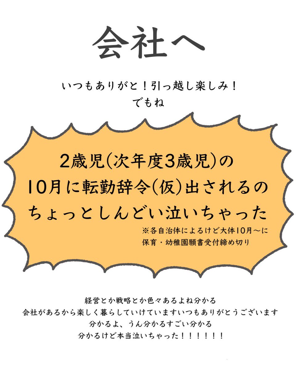 転勤とかいう参勤交代みたいな制度 