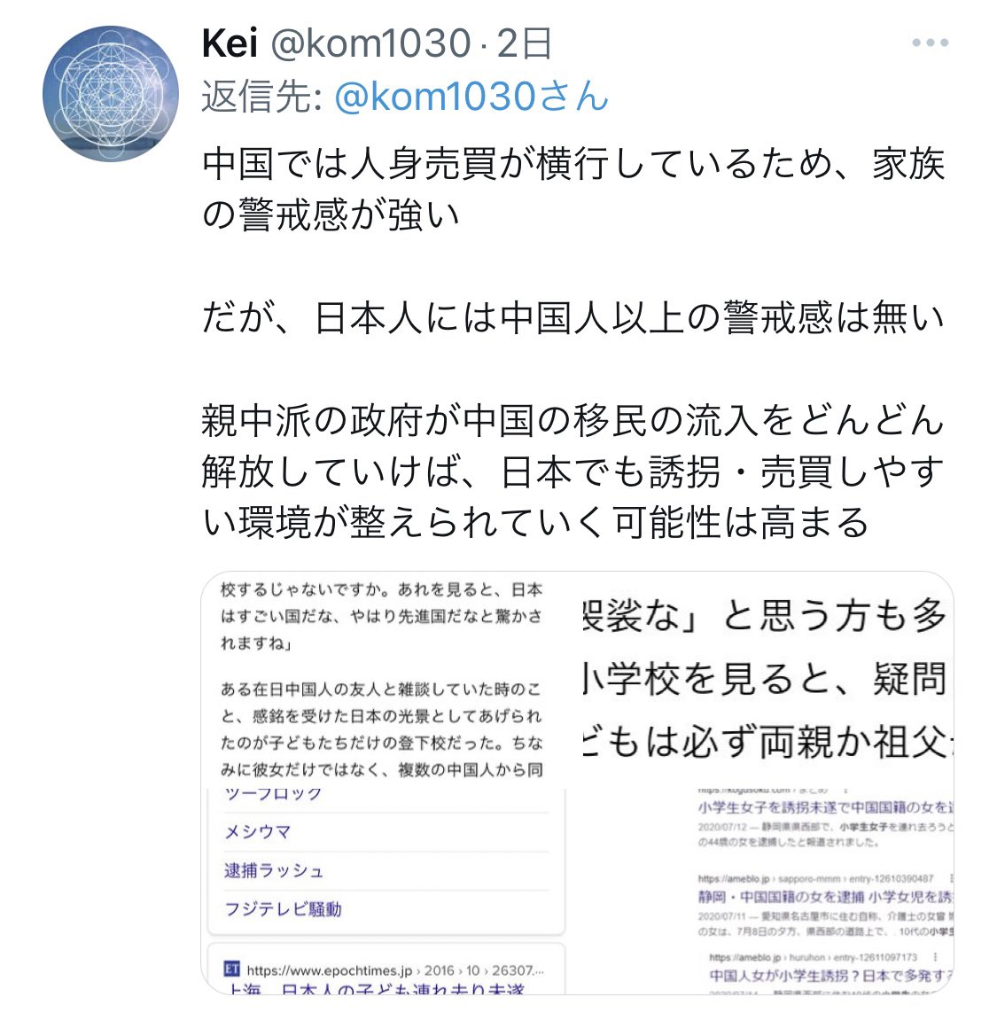 Mayu 中国では1997年まで 人身売買は適法 現在も刑罰があまりにも軽い 日本の9歳以下の行方不明者は 過去5年間は1100人 10人台を推移 警察省 中国の移民の流入を解放すればするほど 警戒心のない日本は 誘拐 売買しやすい環境が整えられていく