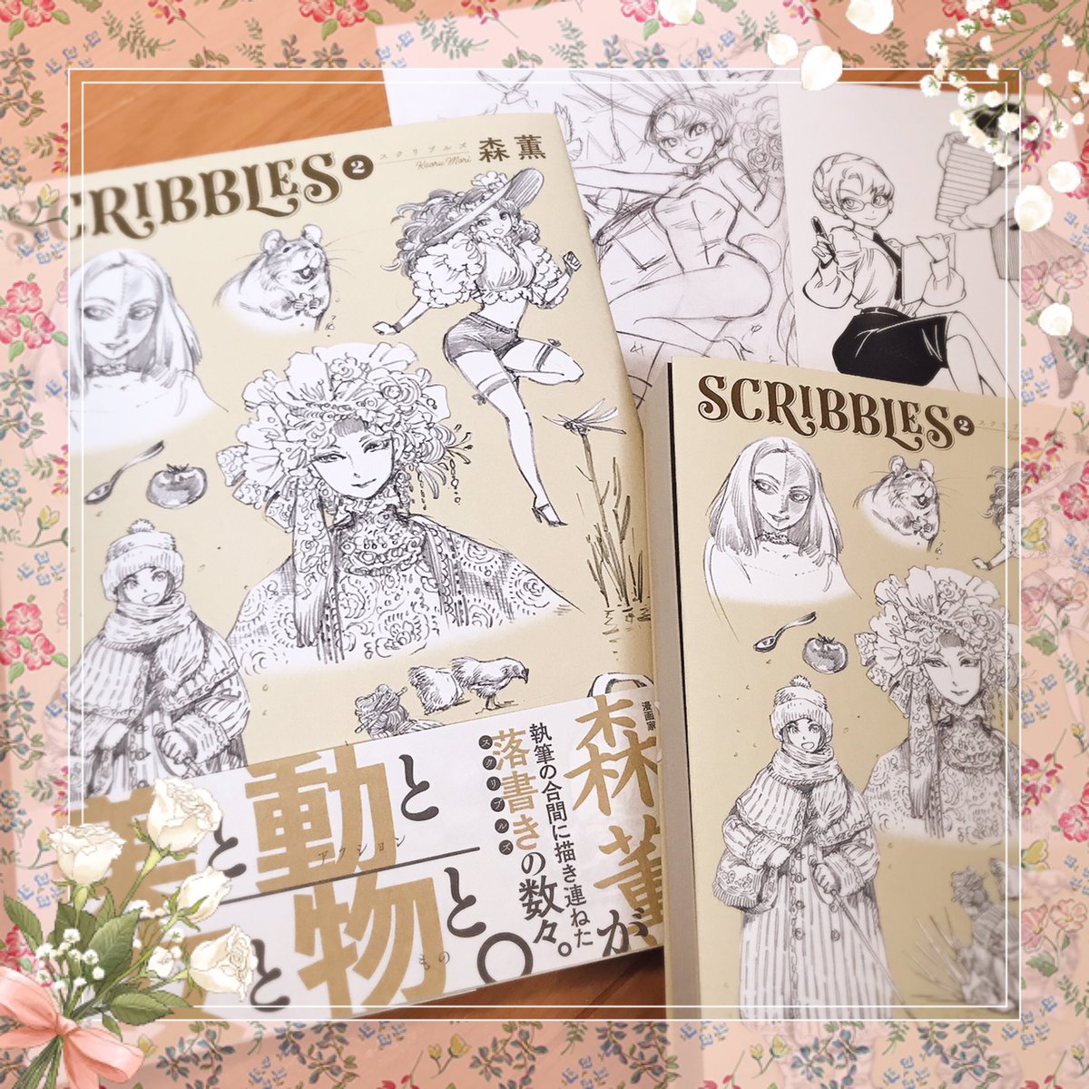 SCRIBBLES②届いたワーイ!当然のように大小二冊買いました 