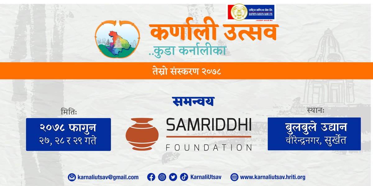 कर्णाली उत्सव ..कुडा कर्नालीकाको तेश्रो संस्करण २०७८ फागुन २७ गतेदेखि २९ गतेसम्म सुर्खेतको बुलबुलेमा हुँदैछ। 
उत्सवको तेश्रो संस्करणमा समृद्धी फाउण्डेशनसँग समन्वय गर्न  पाँउदा हामी गौरवान्वित छौँ। 
#KarnaliUtsav #KudaKarnalika 
March 11-13, 2022
<a href="/SamriddhiTPF/">Samriddhi Foundation</a>