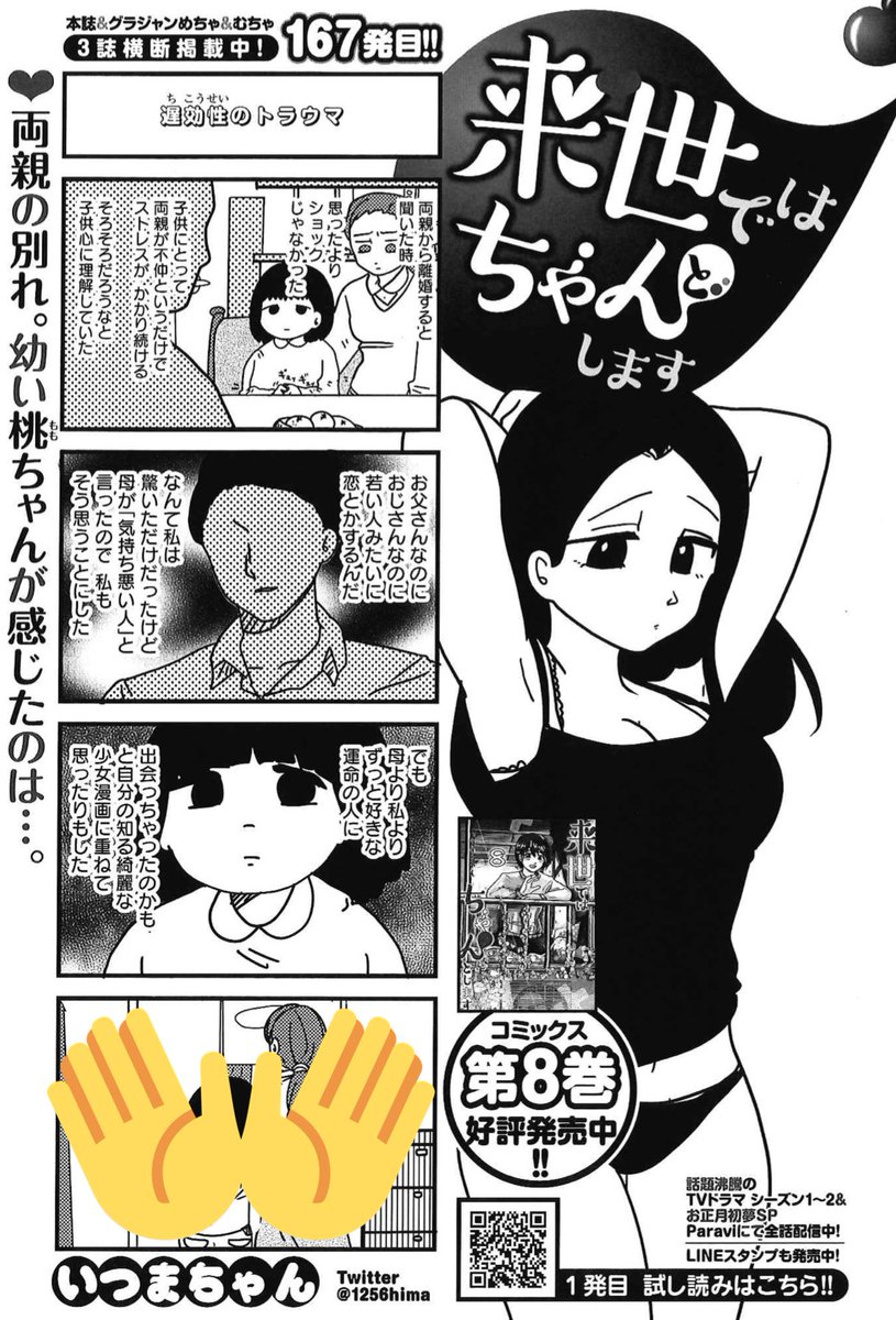 2/24売グラジャンむちゃ『来世ではちゃんとします』167発目🍑
https://t.co/DdKqK4cB6N
桃ちゃんが父親に会いに行きます🚄

過去最高巻との評判も多いコミックス8巻も絶賛発売中🥳
https://t.co/peVRe0qkMP

TVドラマ2期&SP配信中✨
https://t.co/Rnbk8oJyIj

LINEスタンプ💖
https://t.co/5BxNUGbunW https://t.co/HeXlQcyDyz 