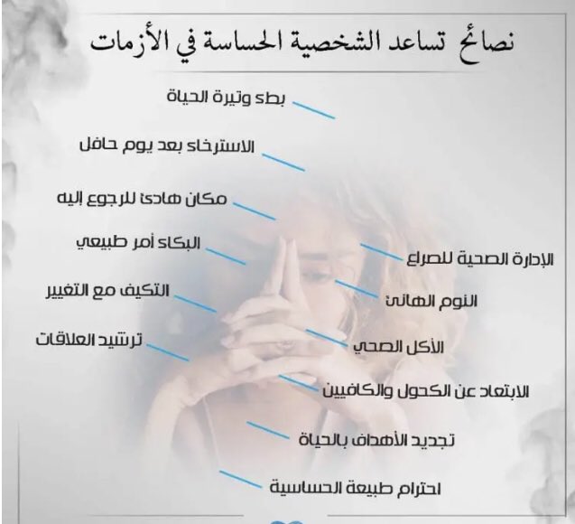 #افضل_طرق_علاج 
الشخصية الحساسة
إذا كنت شخص حساس، يجب عليك أن تساعد نفسك في بعض الامور التي تجعلك تت...