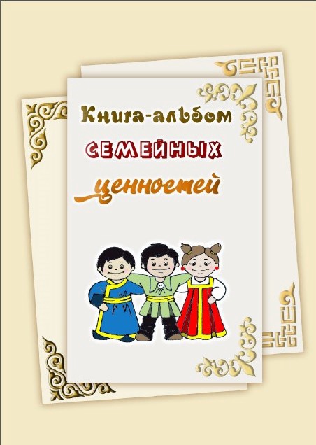 khsurh's tweet photo. Для школьников Хакасии в ХГУ создали книгу-альбом семейных ценностей

Читать подробнее: https://t.co/uad77EEHKE https://t.co/cEN5Tfa3no