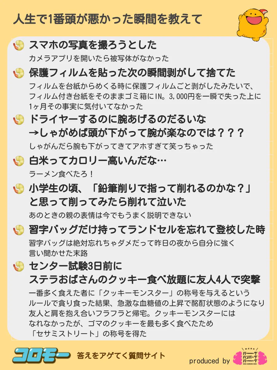何でこんなことしてしまった？人生で1番頭が悪かった瞬間まとめwww