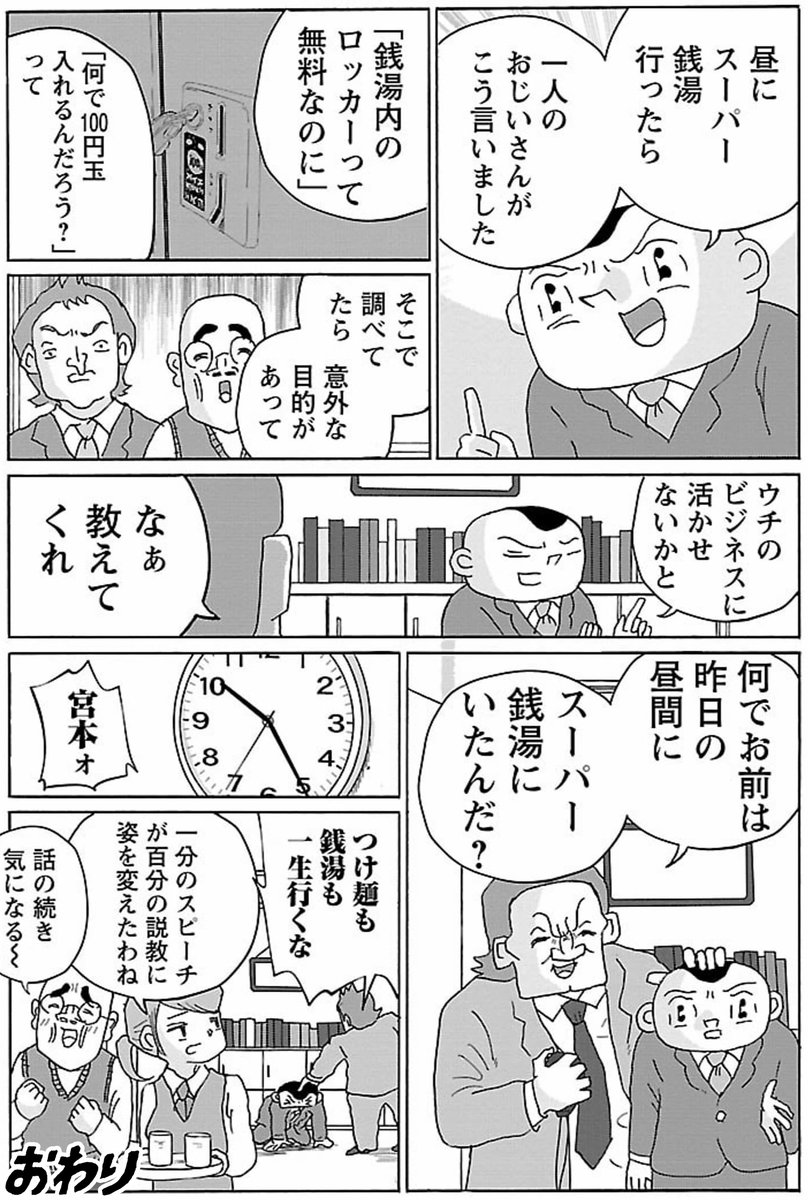 漫画「朝礼3分間スピーチ」

#明日クビになりそう 