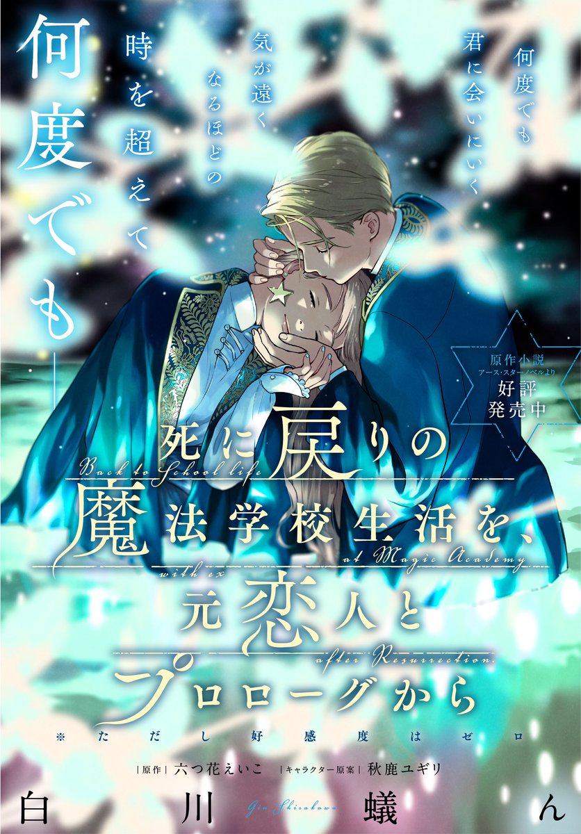 死に戻りの魔法学校生活を、元恋人とプロローグから』 第3話