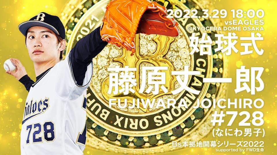 オリックス・バファローズ on X: