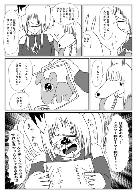 ケモ夫人 第121話 