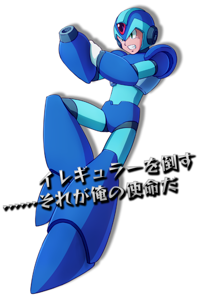 ロックマンxのtwitterイラスト検索結果 古い順