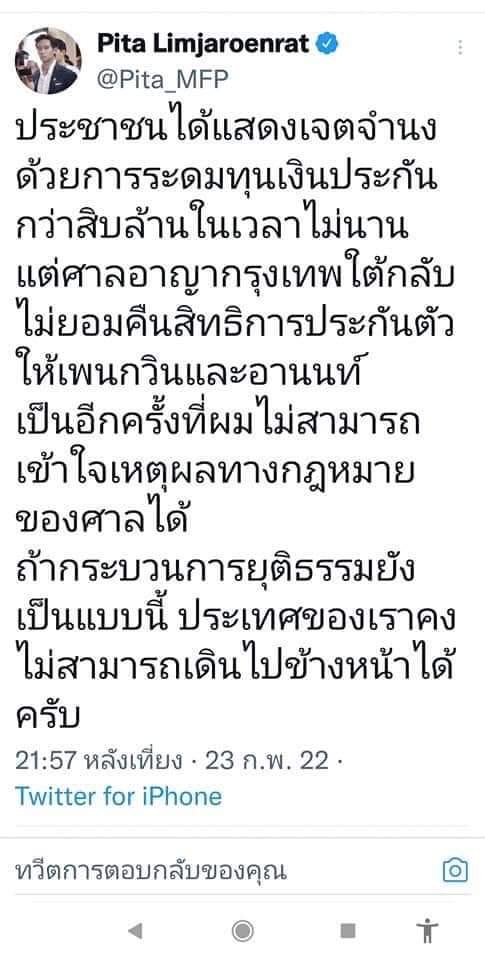 ถ้าหาเงินประกันได้มากๆ=ศาลต้องให้ประกัน=คนทำผิดแค่แกล้งให้ญาติระดมทุนโอนเงินเข้าบัญชี=ศาลต้องให้ประกันงี้เหรอ
#ตรรกะส้นตีนมาก