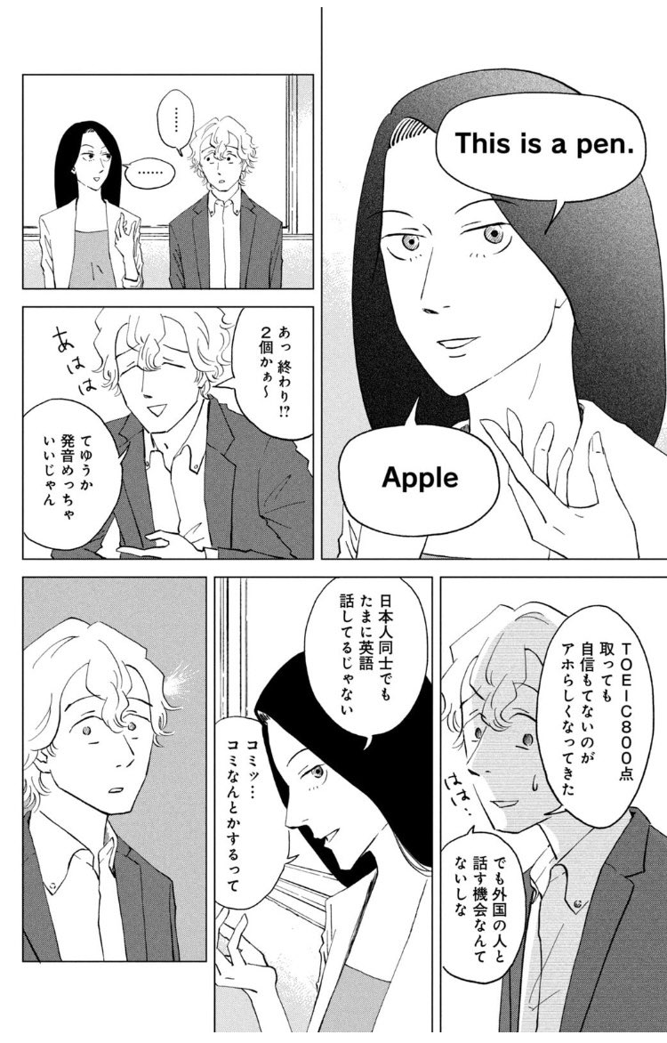 昨日ドラマ化したら面白そうだなつってたマンガの一つ
「無能の鷹」だけど台詞だけ消すと有能キャリアウーマンが機転の利く事言って同僚達に〝気づき〟を与えてるかのような雰囲気になるの最高すぎるんだよな…喋ってる内容マジで中身なさすぎて他社の人に深読みされるけど本当に中身がない鷹野さん 