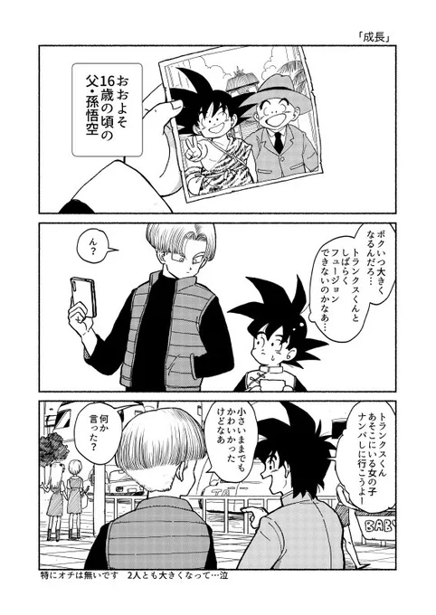 大きくなったゴテンクスが見れるってわけですね 