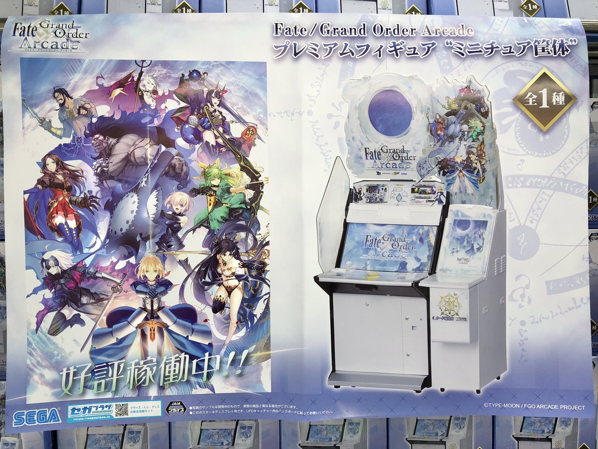 プライズ】新景品✨Fate/Grand Order Arcade プレミアムフィギュア