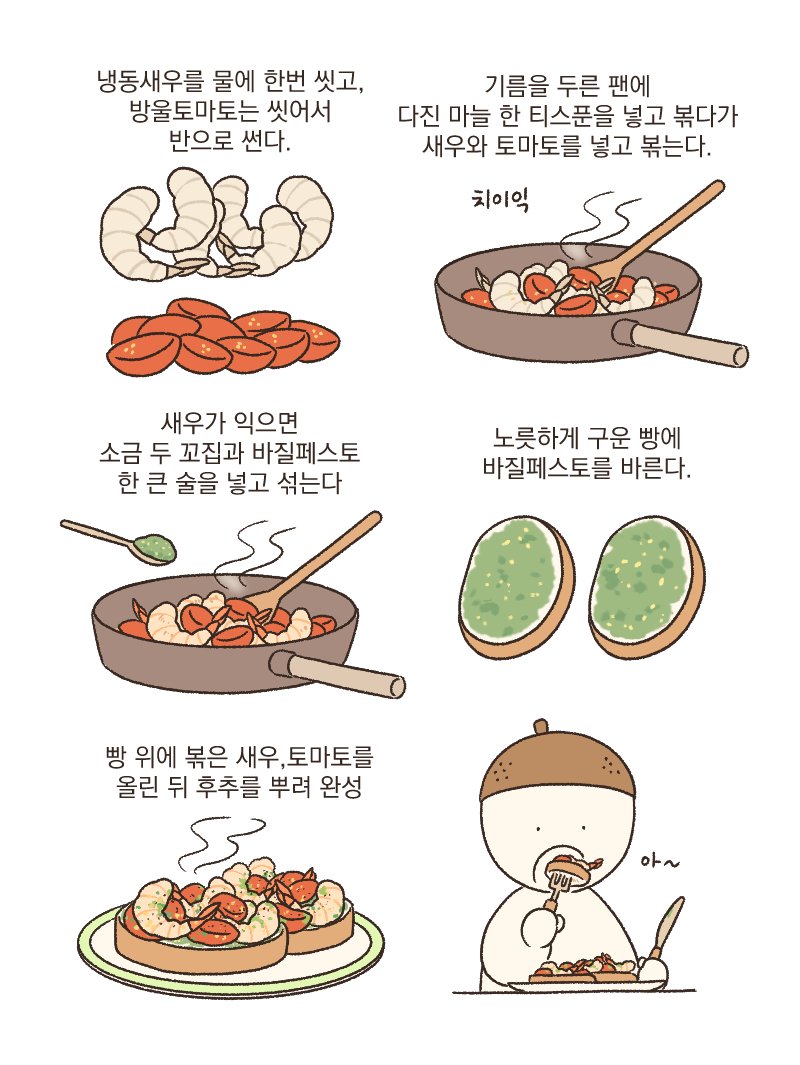 바질페스토를 이용한 오픈토스트
새우가 거의 익었을때 토마토를 넣어야 물컹하지 않게 먹을 수 있어요.
새우+토마토+바질의 조합이 풍성하고 향긋해서 맛있더라구요, 바질페스토는 빵이랑 가장 잘 어울리는거 같아요ㅎㅎ 