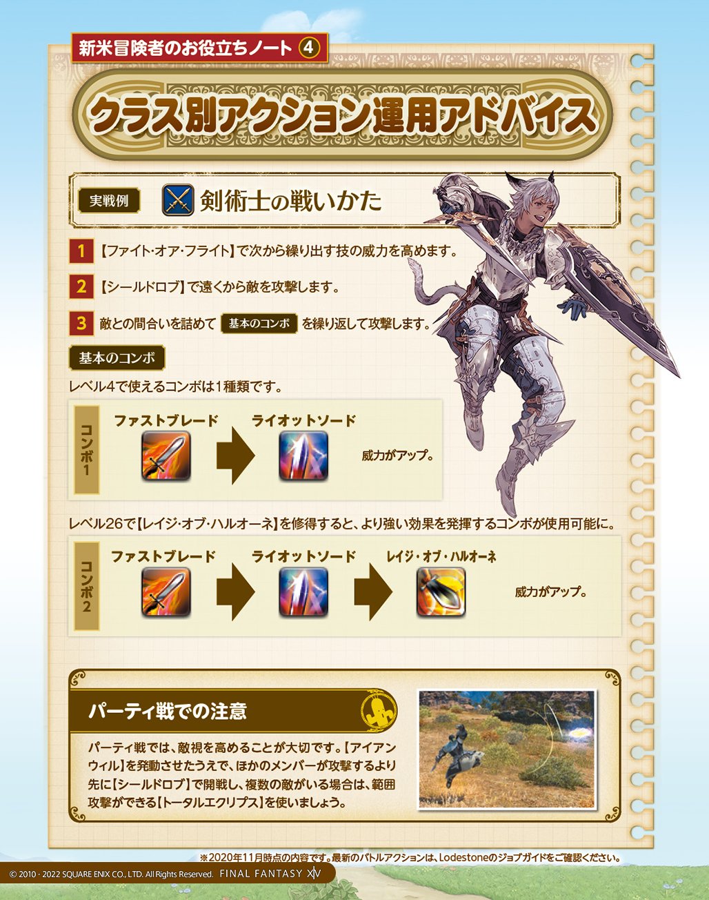 Ff14初心者の館 公式 Ff Xiv Beginner Twitter
