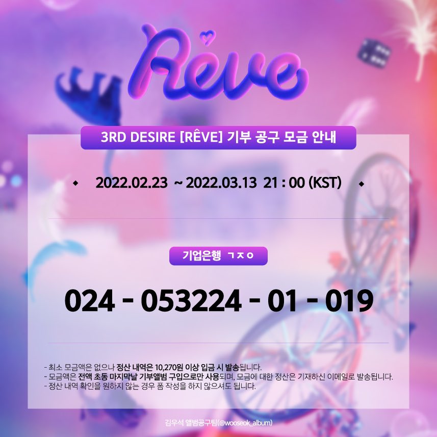 wooseok_album's tweet photo. 💿김우석 3집 앨범 기부공구를 위한 모금을 시작합니다.
 
🎈기간: 2022.02.23 ~ 2022.03.13 21:00(KST)
🎈계좌: 024-053224-01-019 기업은행 ㄱㅈㅇ
🎈입금폼: https://t.co/6O7eVjkdWz

#김우석 #KIMWOOSEOK #3RD_DESIRE_Reve https://t.co/QZBmpsX3dC