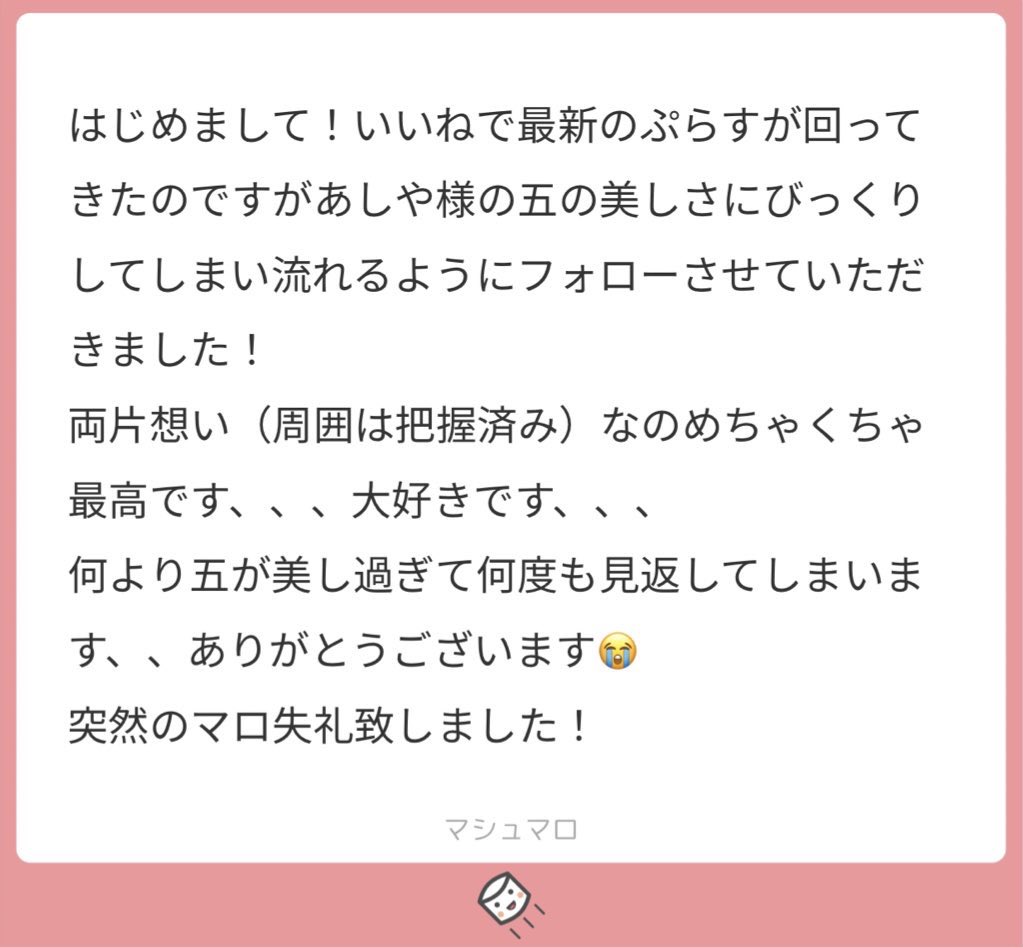 はじめまして、フォロー並びにマシュマロありがとうございます。両片思い、もどかしい関係であるのは分かってるけどいいですよね…!
美しい、と言って五をいっぱい見ていただけるなんて、嬉しいです!ありがとうございます😭 