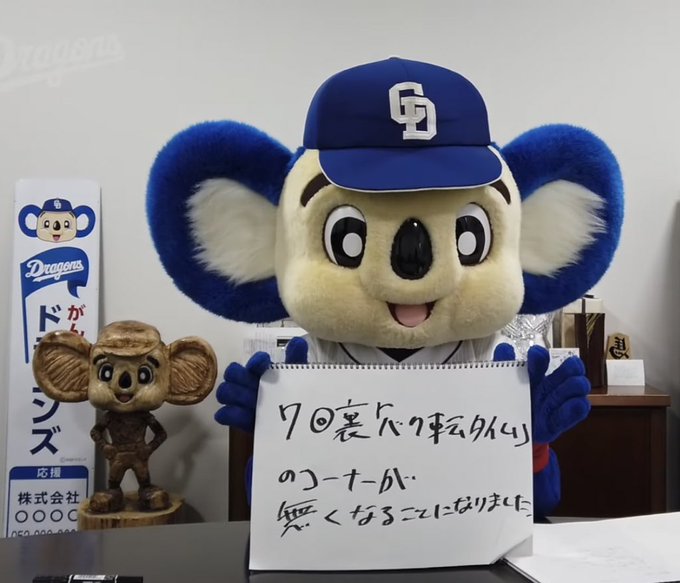 ドアラとは 中の人とゴールデンドアラや森野との関係は おもしろかわいい やきゅぶろ