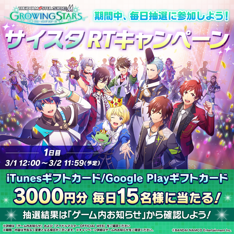 SideM_GS's tweet photo. ／
#サイスタRTキャンペーン
開催中🌟
＼

毎日抽選で15名様に【iTunesギフトカード/Google Playギフトカード 3000円分】が当たる！

＜1日目＞
3/1 12:00～3/2 11:59まで

▼応募方法
①@SideM_GS をフォロー
②本ツイートをRT
③#サイスタ ゲーム内から結果を確認！

#SideM