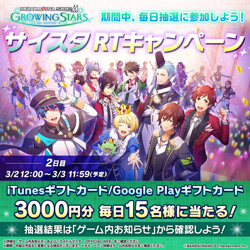 SideM_GS's tweet photo. ／
#サイスタRTキャンペーン
開催中🌟
＼

毎日抽選で15名様に【iTunesギフトカード/Google Playギフトカード 3000円分】が当たる！

＜2日目＞
3/2 12:00～3/3 11:59まで

▼応募方法
①@SideM_GS をフォロー
②本ツイートをRT
③#サイスタ ゲーム内から結果を確認！

#SideM