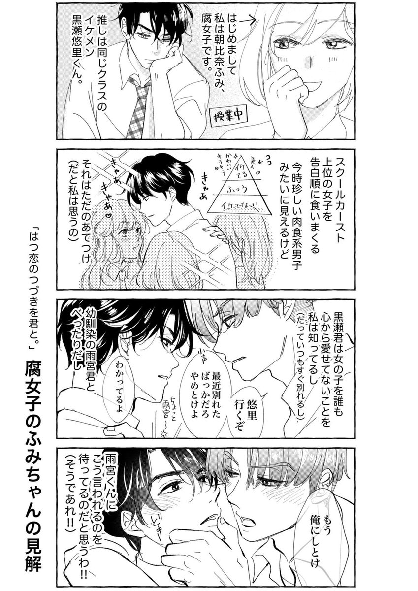 腐女子のふみちゃんはこんな子です。 黒瀬クラスメイトで、早水が転校してくる前から雨×黒を推しています!  #創作BL #BL #腐女子のふみ