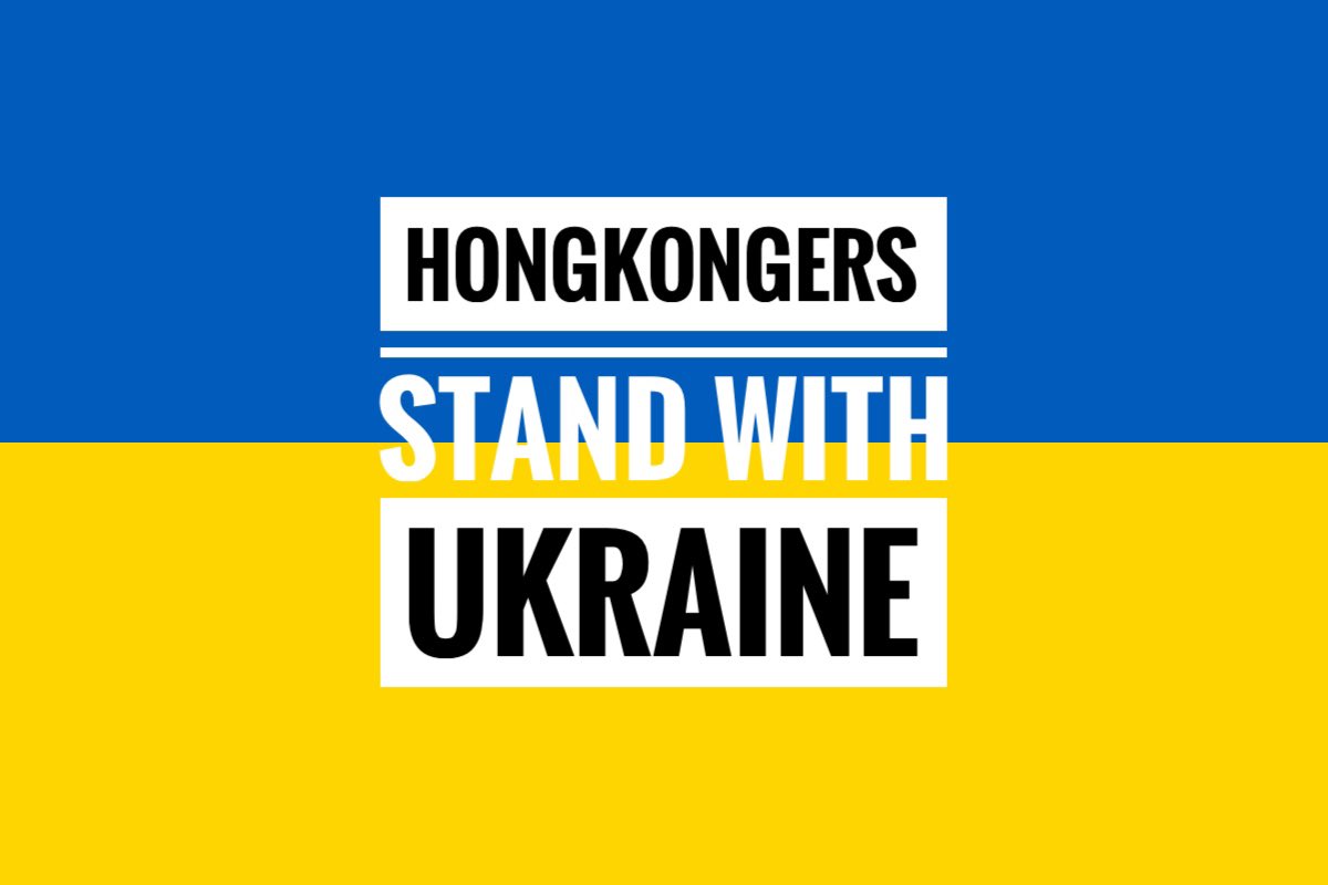Hongkongers #StandWithUkraine 🇺🇦 in this battle and hope all Ukrainians will be safe. The free world must take actions against Russian aggression.