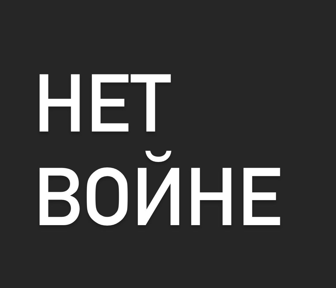 annaevil666's tweet image. #нетвойне
