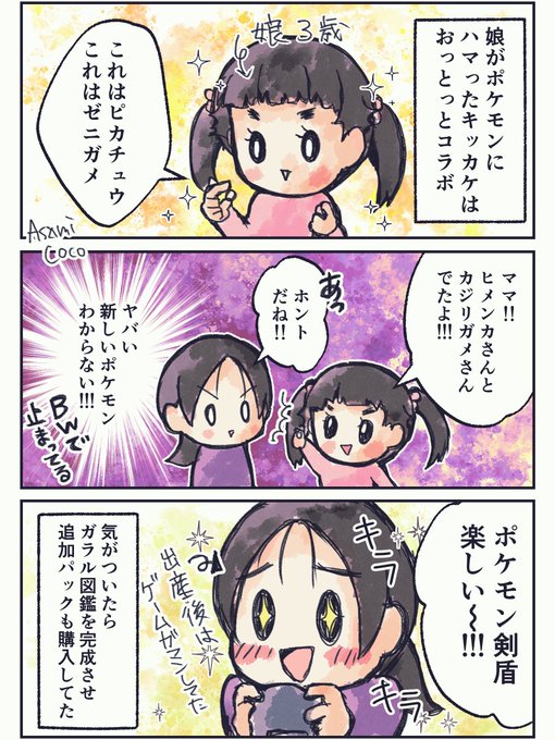 じお婚ポケモンシリーズ を含むマンガ一覧 古い順 ツイコミ 仮