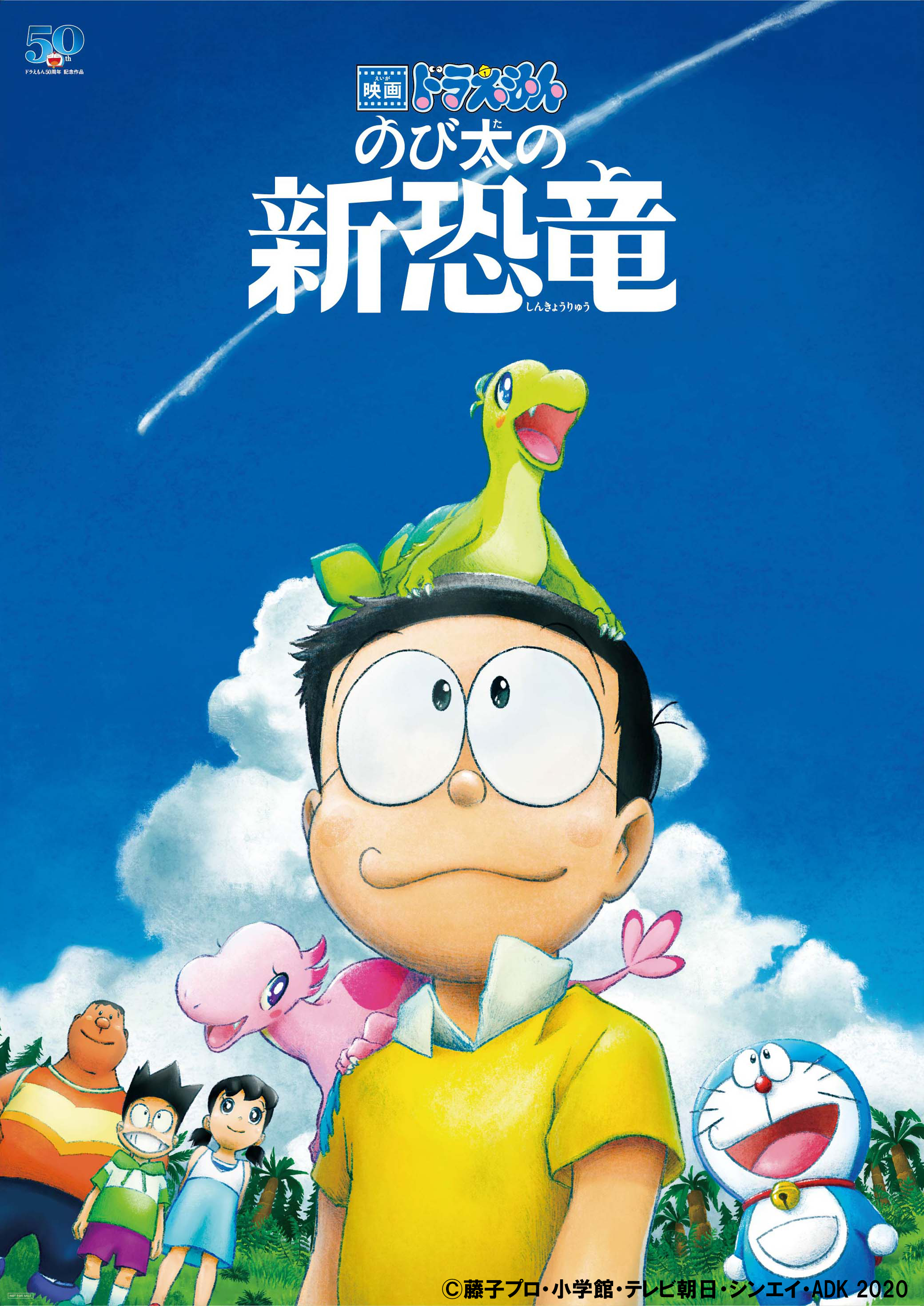 ドラえもん 50周年 コミック テレビ朝日 50周年史 社史