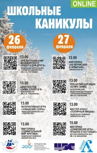 Юные читатели, как проходят ваши каникулы?
Библиотеки города постарались, чтобы они прошли интересно и с пользой. Переходите по QR-кодам в социальные сети библиотек, участвуйте в мастер-классах, викторинах, знакомьтесь с любопытным просветительскими материалами.

#ЦБС