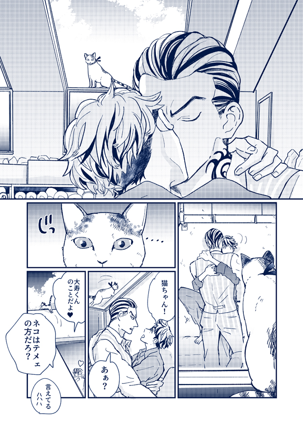 ネコの日のたいみつ(遅刻!) 